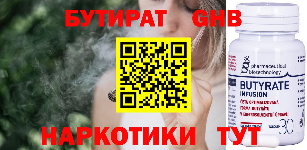 Бердск  Бутират вода  Бутират  Вход с VPN 