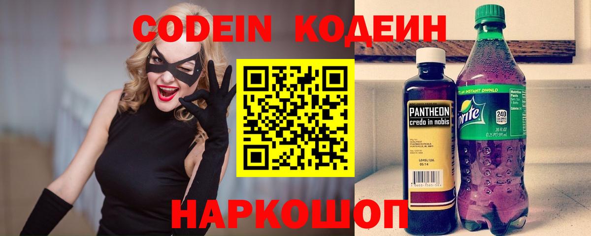 Кодеин напиток Lean (лин) Бердск