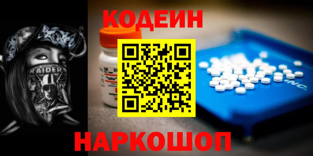 Кодеин напиток Lean (лин)  Кодеин напиток Lean (лин)  Вход с VPN  Бердск 