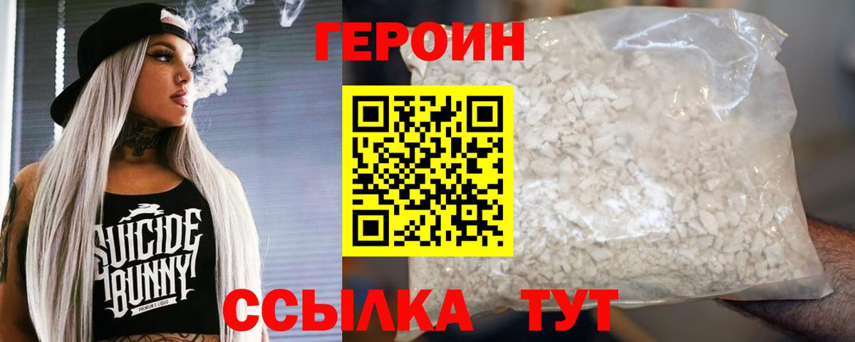 ГЕРОИН Heroin Бердск