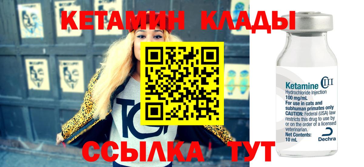 Кетамин ketamine Бердск