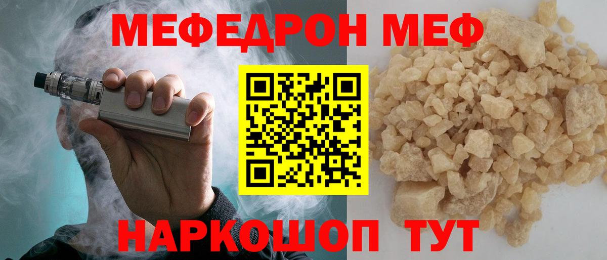 Меф mephedrone  Вход с VPN  МЕФ  МЯУ-МЯУ  Меф мука  Бердск 